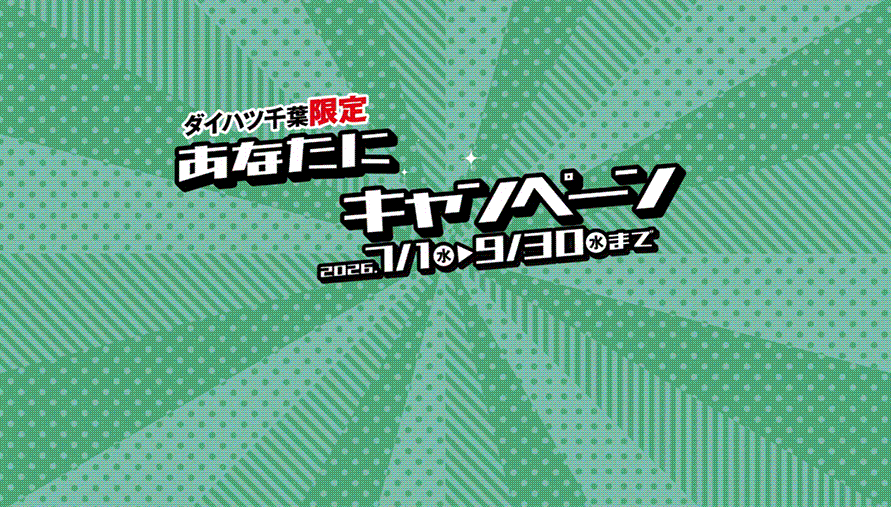 耳より用品5万円プレゼントキャンペーン